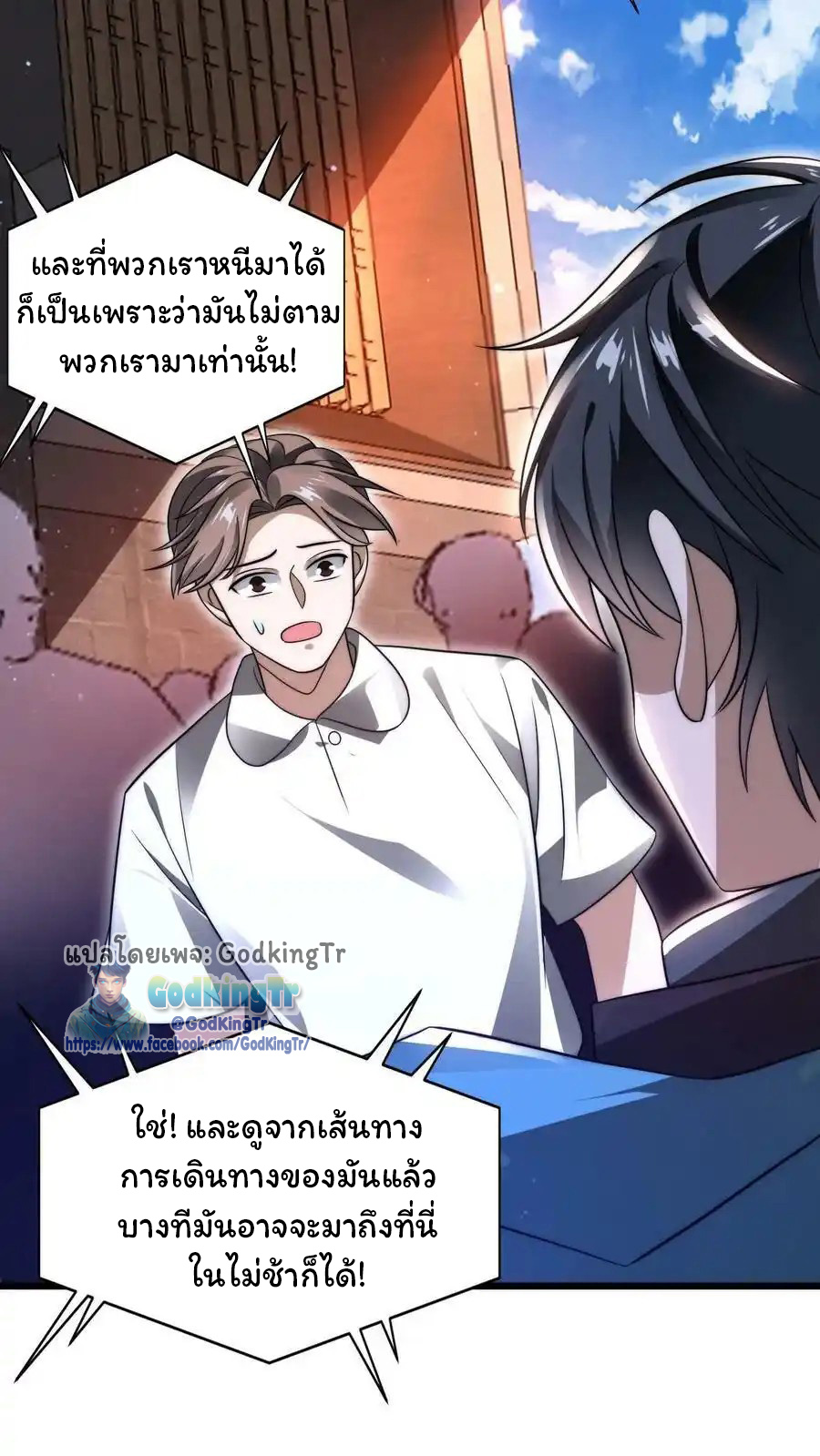 ระบบห้วงมิติกับการกักตุนเนื้อหมู 1 หมื่นตันก่อนวันสิ้นโลก ตอนที่ 90 หน้า 22