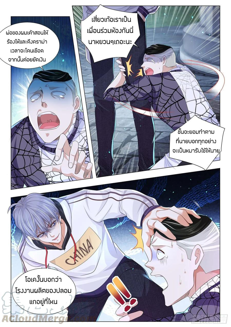 Divine Hero’s Skyfall System ตอนที่ 132 หน้า 3