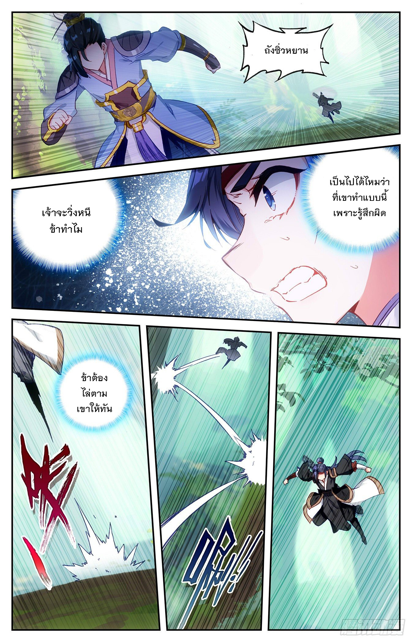บรรพกาลแห่งวิญญาณศักดิ์สิทธิ์ ตอนที่ 14 หน้า 5