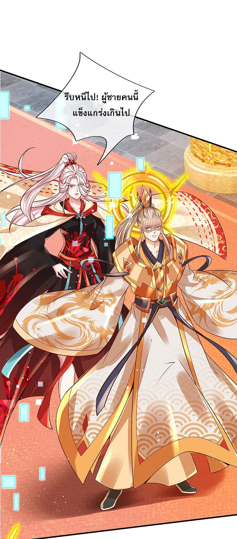 |.สุดยอดระบบเจ้าราชันย์ปีศาจ ตอนที่ 26 หน้า 3