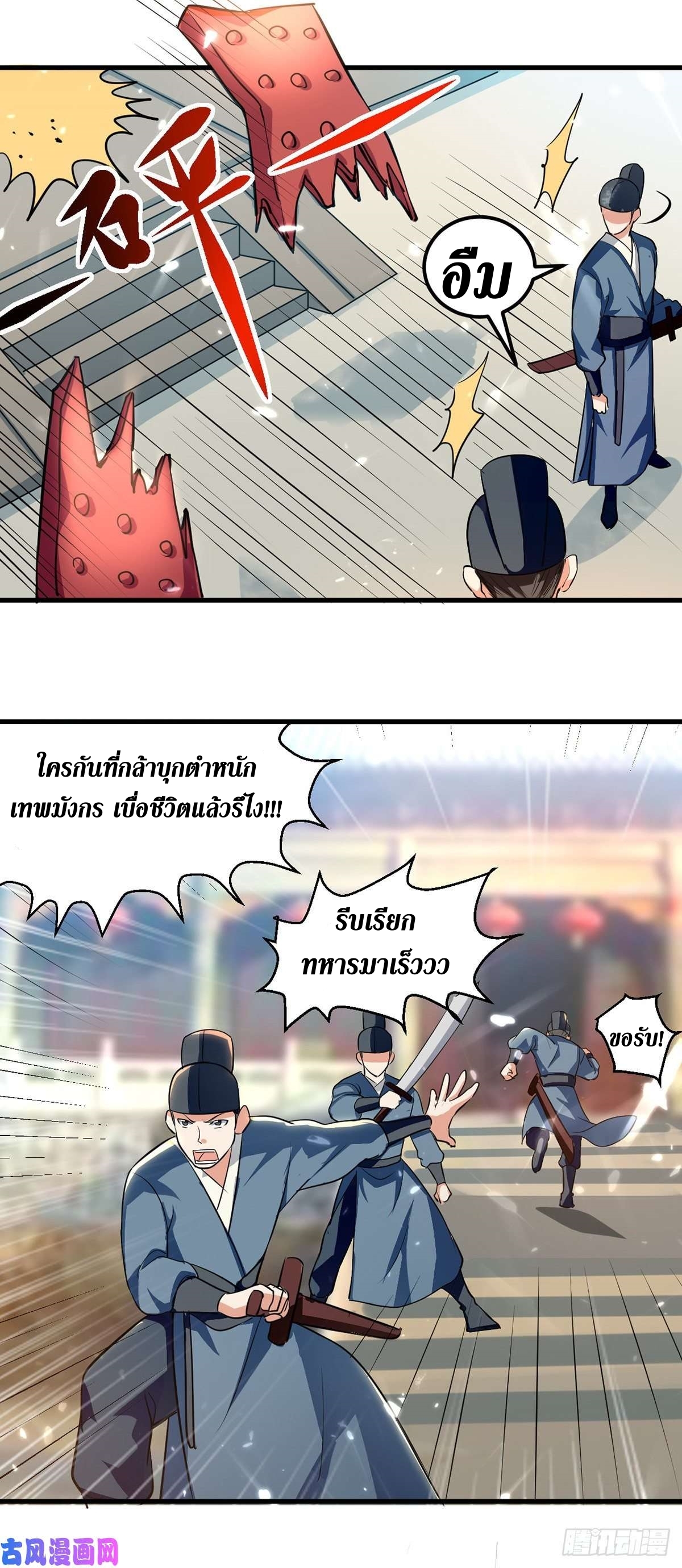 [จบ] ระบบบ้าคลั่ง ตอนที่ 17 หน้า 12