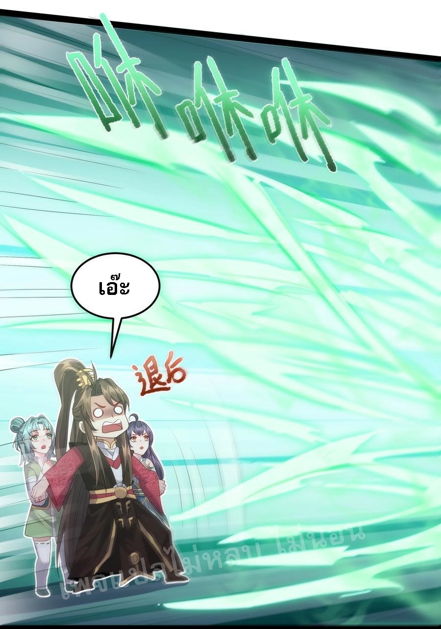 ดันเกิดใหม่เป็นสุดยอดวายร้ายหมายเลขหนึ่ง ตอนที่ 22 หน้า 14