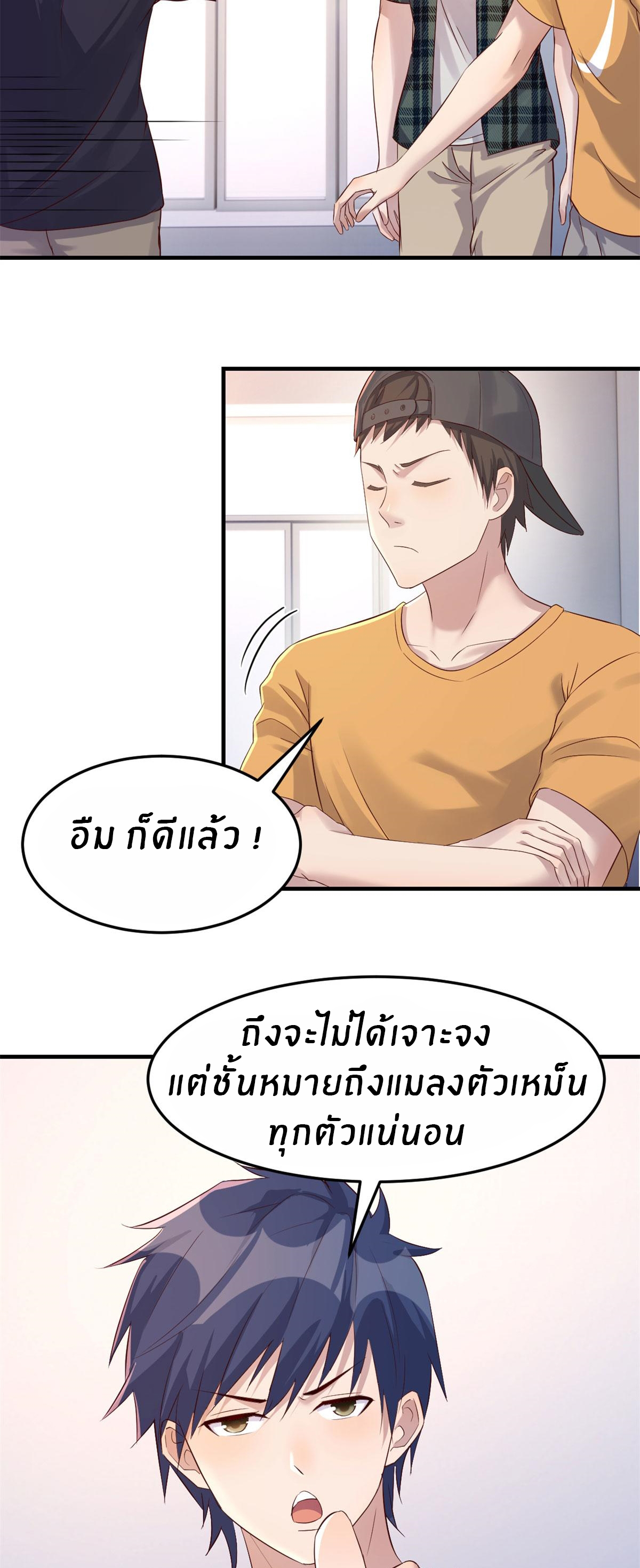 พี่สาวอยากเล่นคุณ ตอนที่ 60 หน้า 3