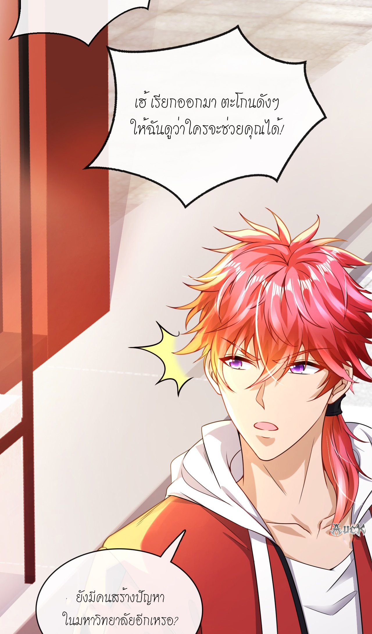 สุดยอดลูกเขยบ้า ตอนที่ 21 หน้า 38