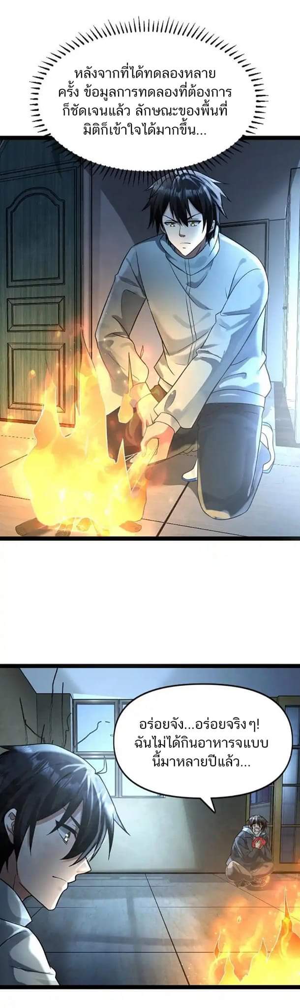 Freezing the World：I Built a Doomsday Safehouse ตอนที่ 77 หน้า 2