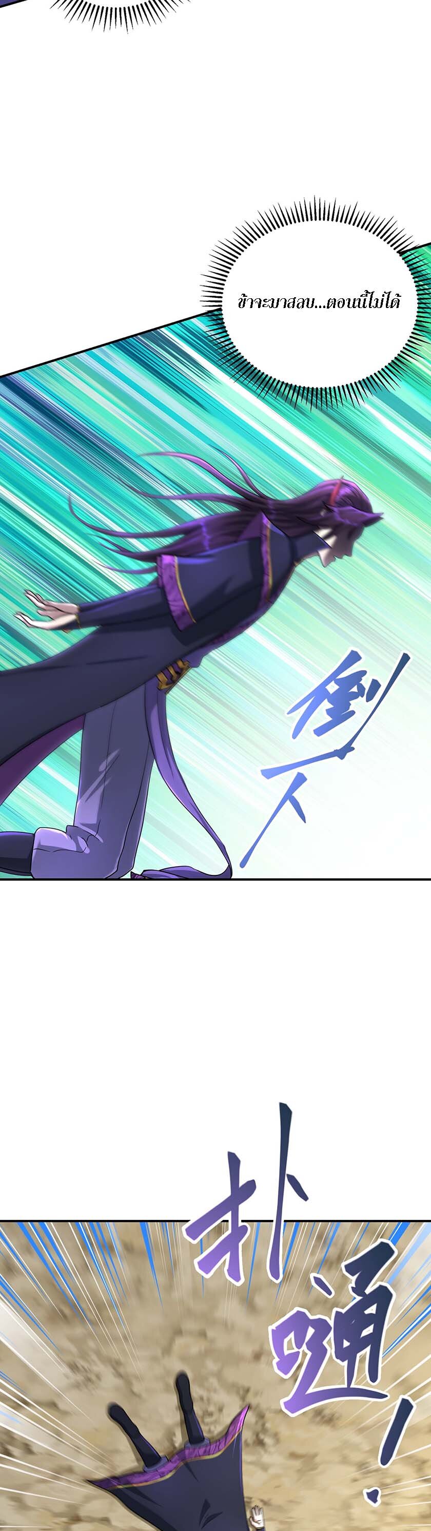 เกิดใหม่ในร่างบรรพบุรุษลัทธิมาร(จบ) ตอนที่ 23 หน้า 46