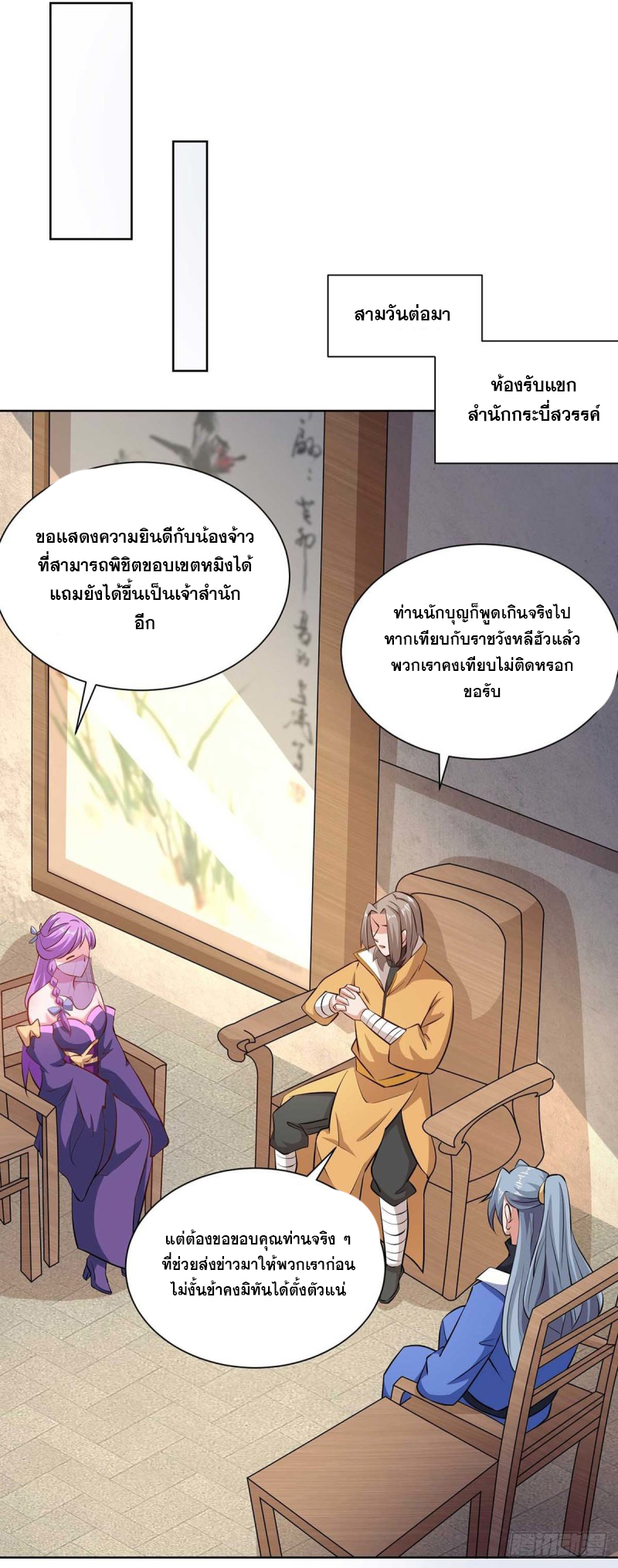 จักรพรรดิ 80,000 ปี ตอนที่ 90 หน้า 15