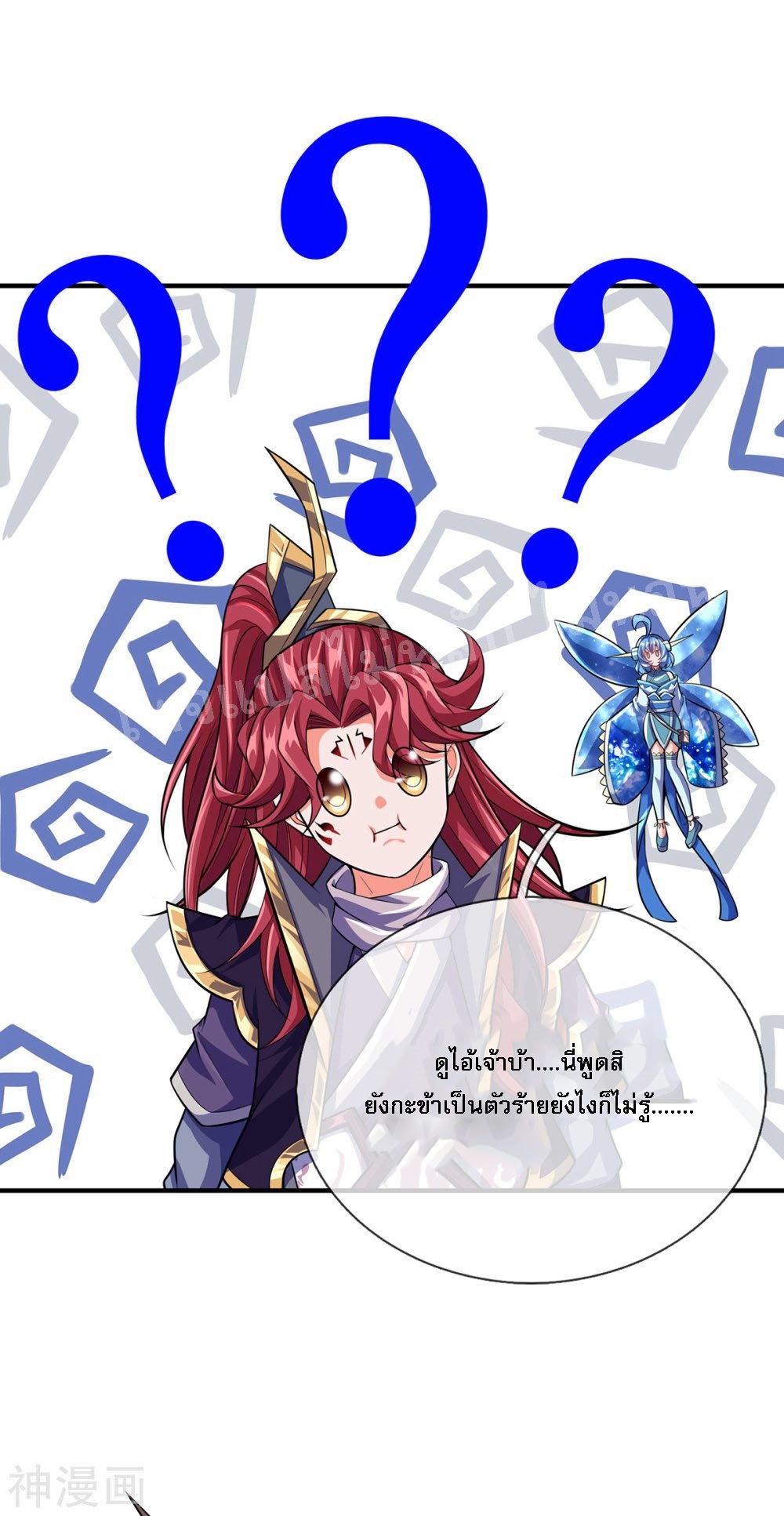 |.สุดยอดระบบเจ้าราชันย์ปีศาจ ตอนที่ 51 หน้า 14