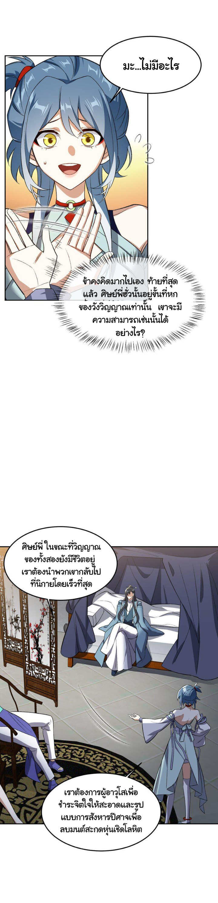 (โลกแห่งการบ่มเพาะพลังอมตะ) ตอนที่ 5 หน้า 29