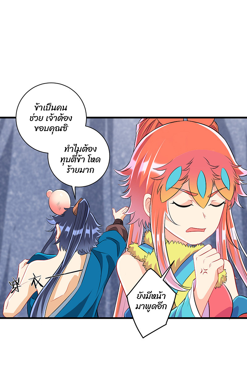 ข้ารับใช้ชั้นหนึ่ง ตอนที่ 147 หน้า 2