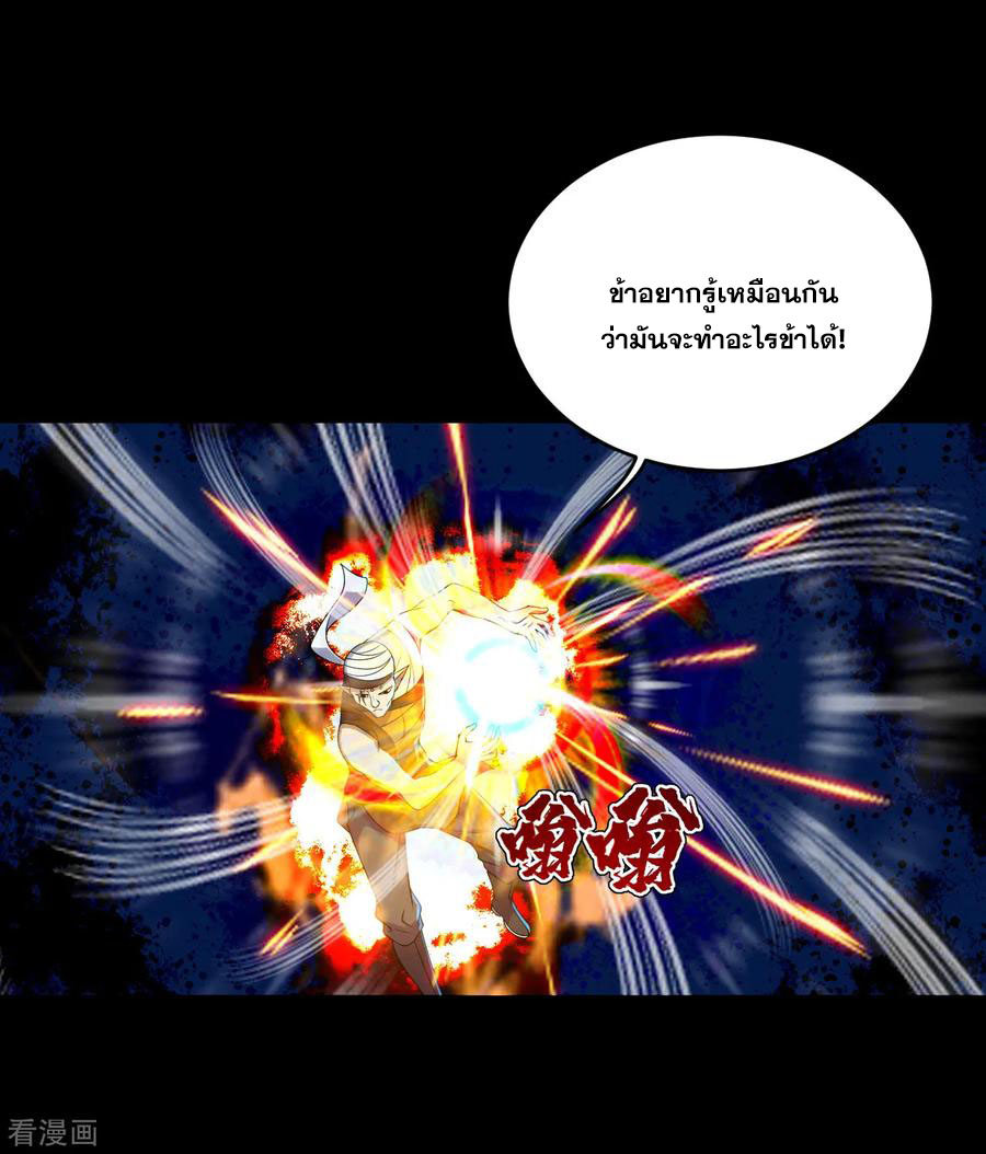 เทพอสูรสยบฟ้า ตอนที่ 93 หน้า 4