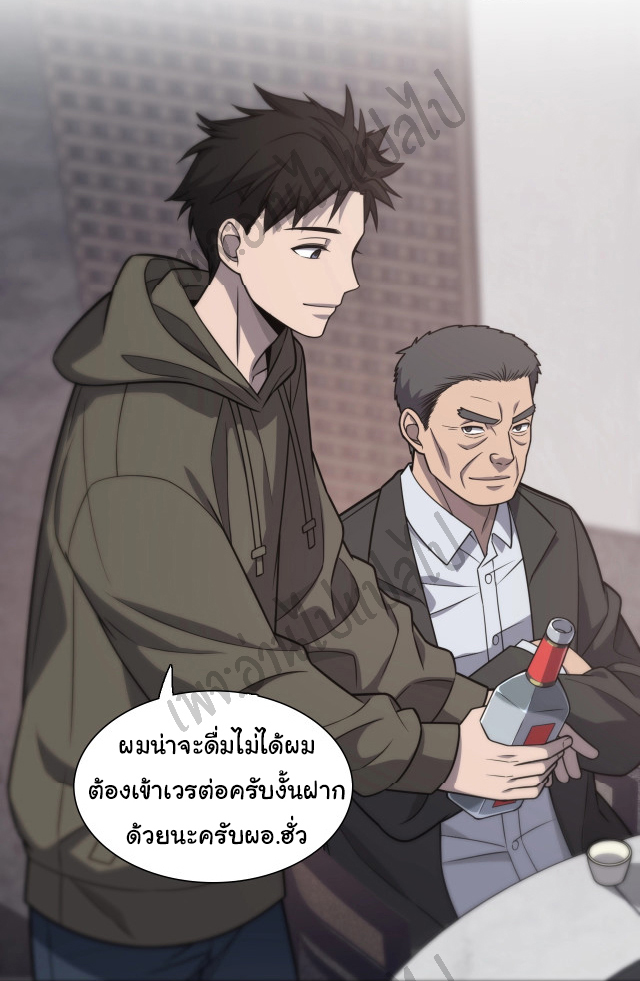 สุดยอดระบบของหมอหลิงหรัน ตอนที่ 28 หน้า 17