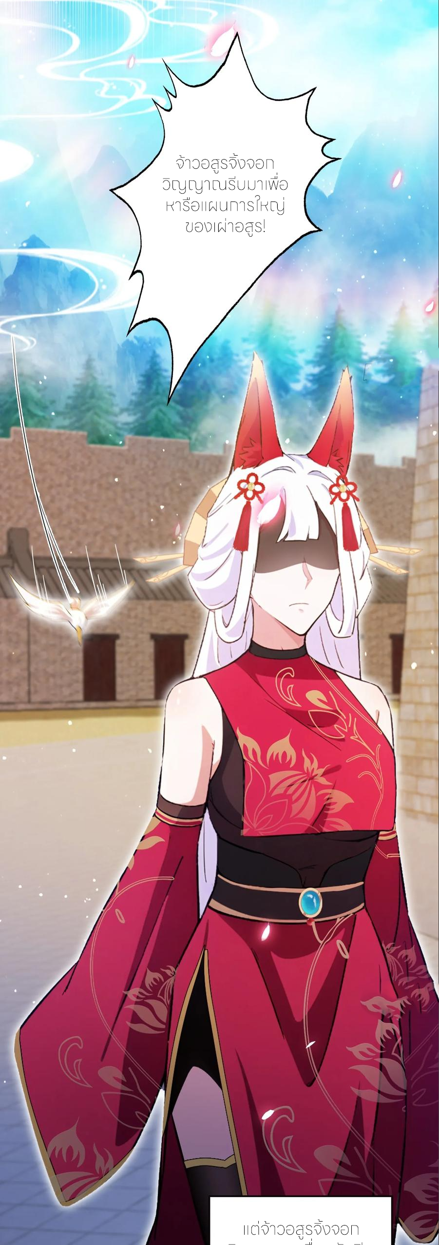 ฉันเป็นไม่รู้ตัวเองว่าโหด~ ตอนที่ 90 หน้า 20