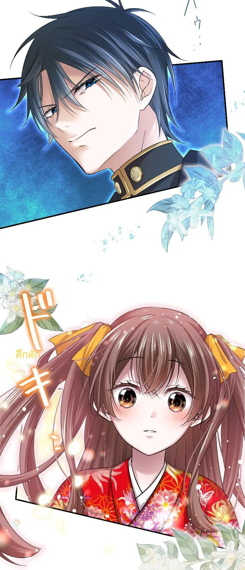 เจ้าสาวไร้เสียงกับมังกรดำ ตอนที่ 3 หน้า 5