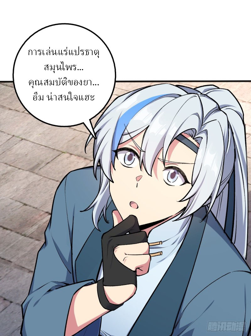 My Master Only Breaks Through Every Time the Limit Is Reached ตอนที่ 1 หน้า 43