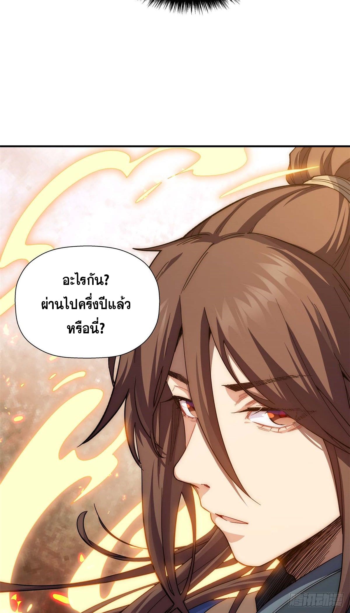 ระบบสุ่มดวงชะตา(ทันจีน) ตอนที่ 7 หน้า 39