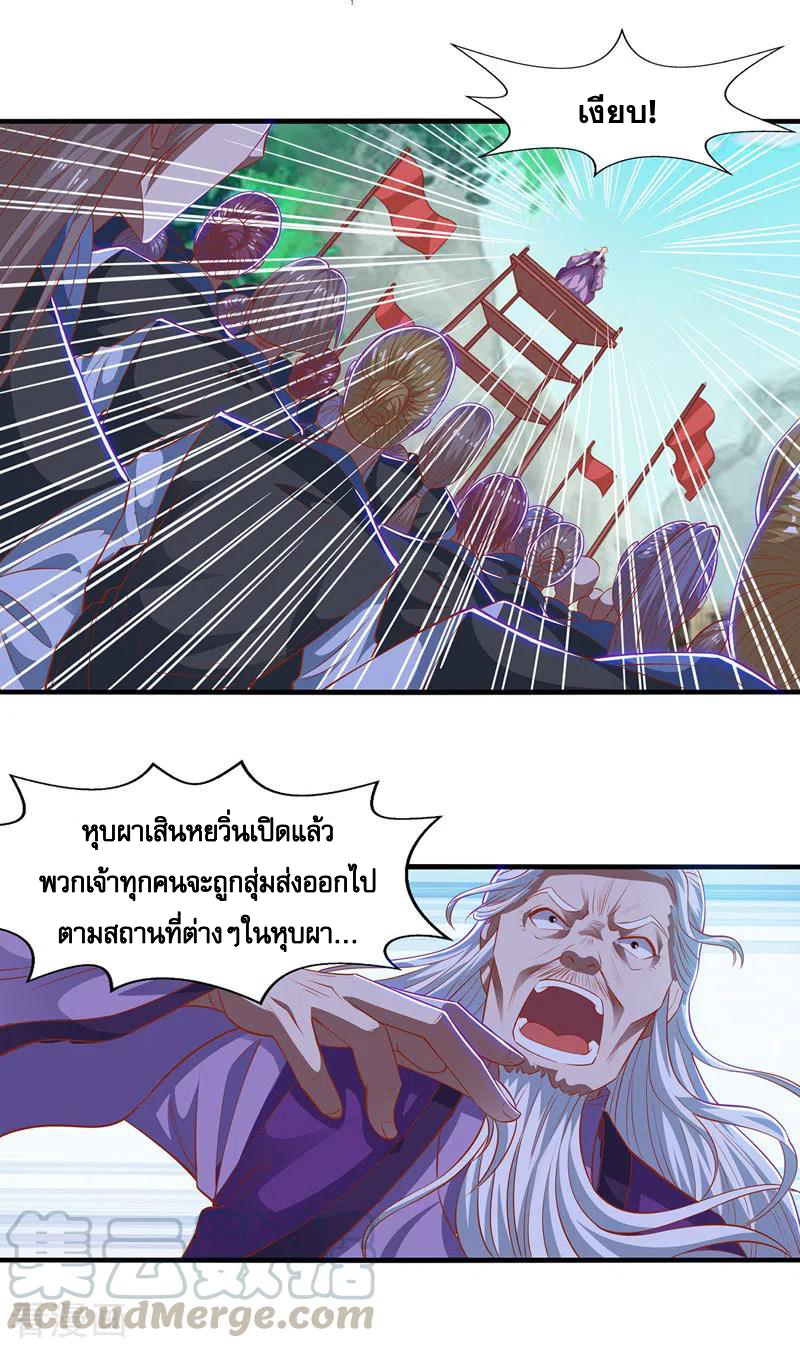 จักรพรรดิสวรรค์จุติ ตอนที่ 41 หน้า 15