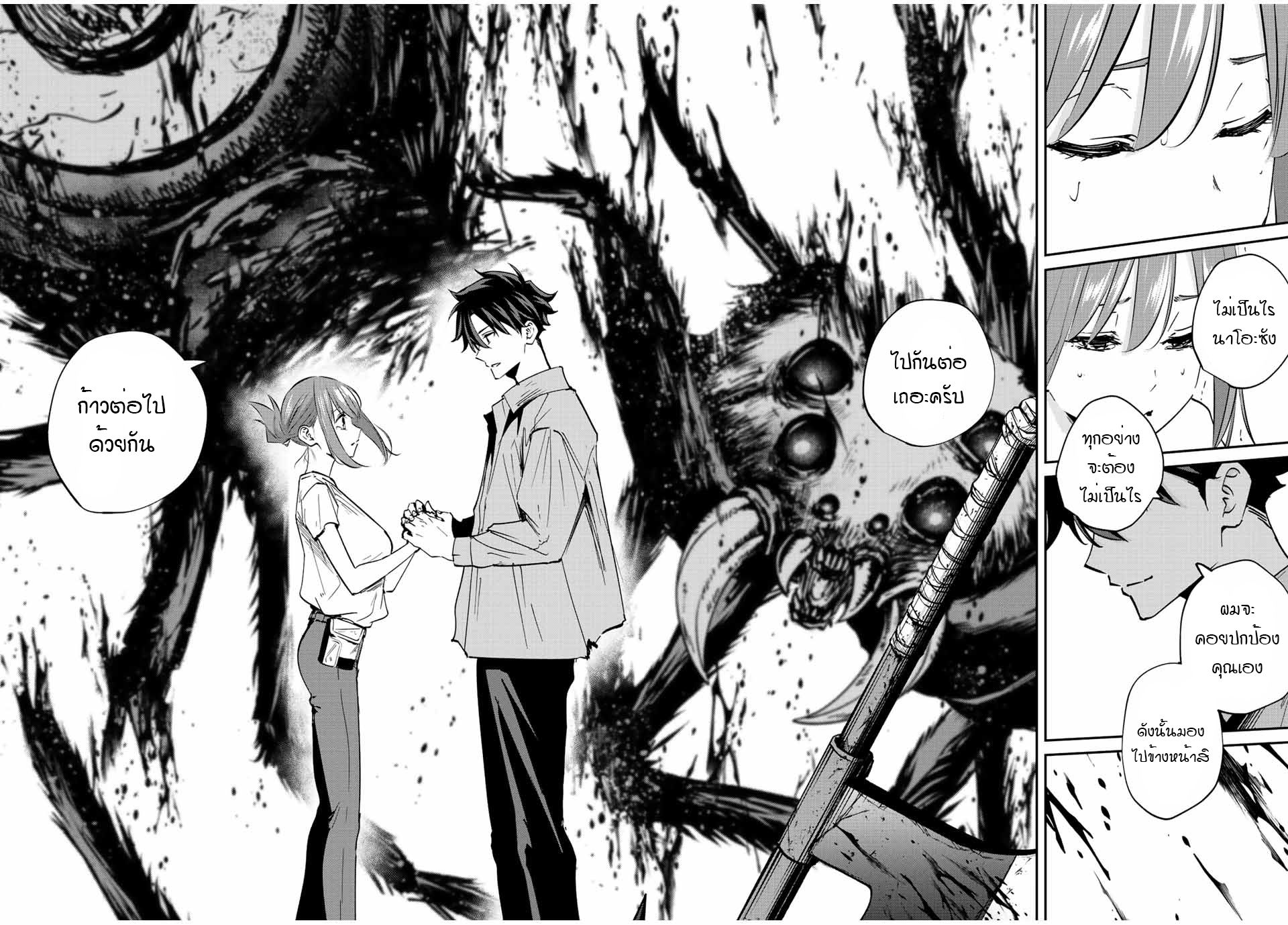 มีเพียงฉันเท่านั้นที่รู้ว่าโลกนี้กำลังจะล่มสลาย ตอนที่ 23 หน้า 14