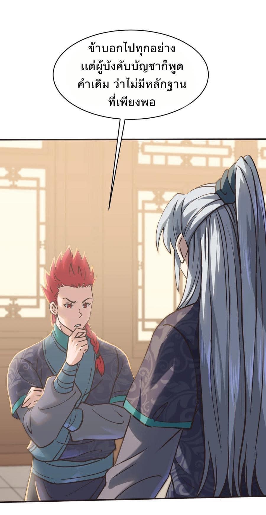 Legend of King Amata | ตำนาน ราชันย์ อมตะ ตอนที่ 41 หน้า 8