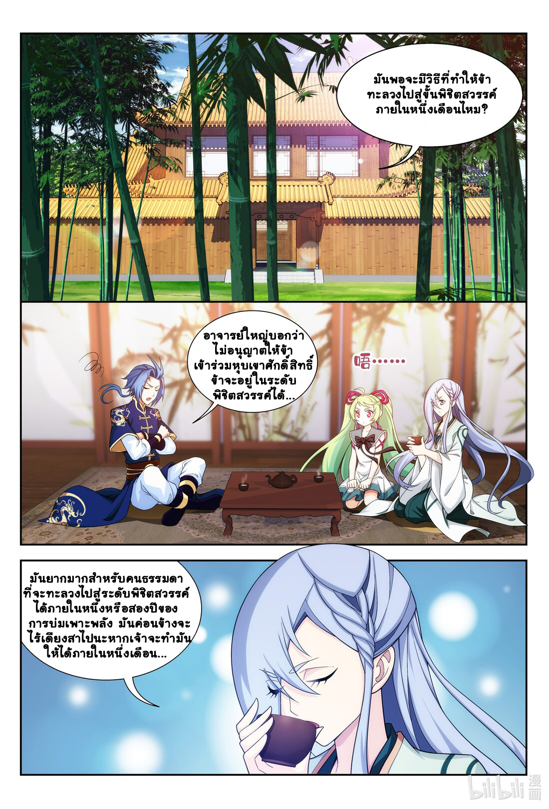 Da Zhu Zai ศึกปรมาจารย์สะท้านฟ้า (ชนจีน) ตอนที่ 258 หน้า 2