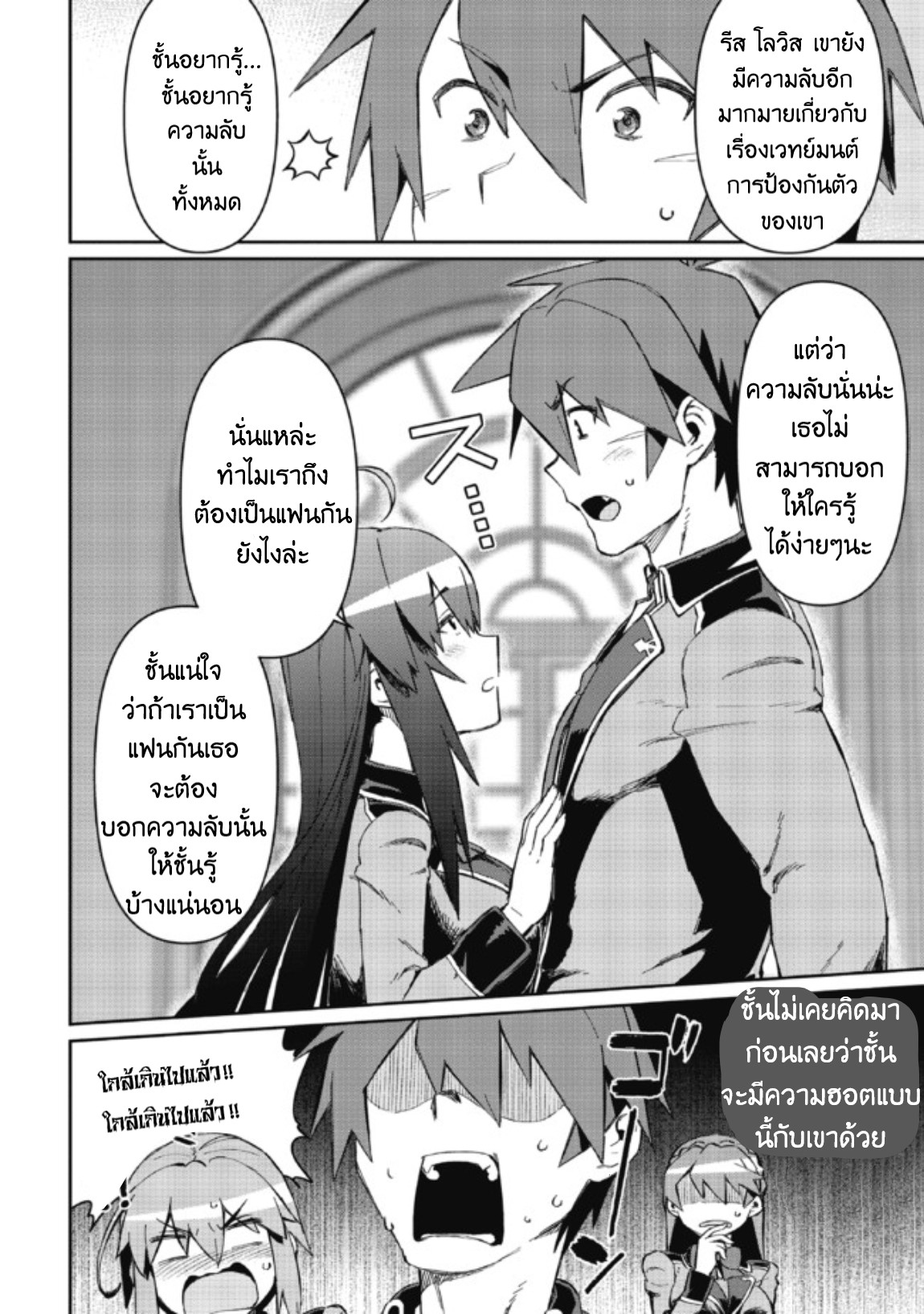 Daikenja no Manadeshi ลูกศิษย์ที่รักของนักปราชญ์ผู้ยิ่งใหญ่ ตอนที่ 7 หน้า 8