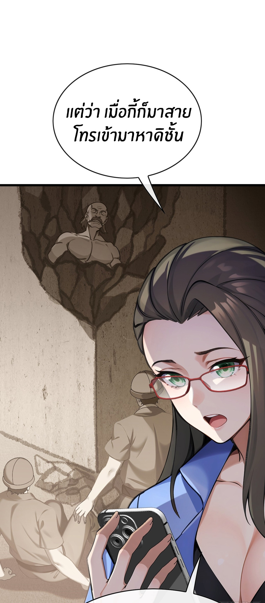 ลงจากภูเขาเพื่อมาเป็นเบ๊ภรรยา ตอนที่ 33 หน้า 10