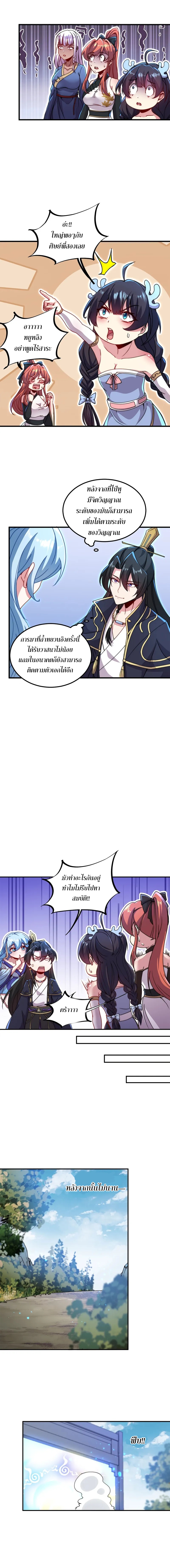 (ชนจีน) อาจารย์จอมวายร้ายกับลูกศิษย์ผู้อยู่ยงคงกระพัน ตอนที่ 33 หน้า 5