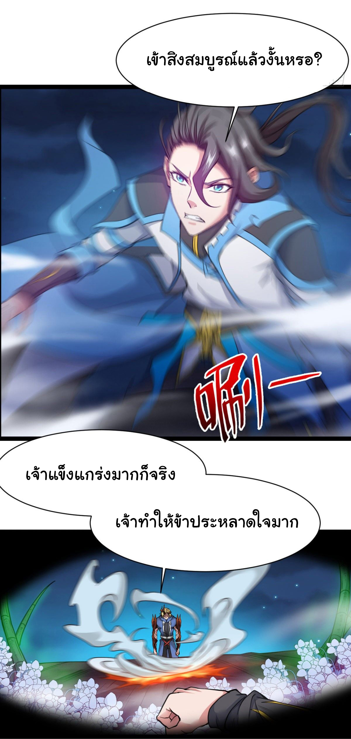 Junior Brother Demon Sovereign is too devoted ตอนที่ 19 หน้า 20