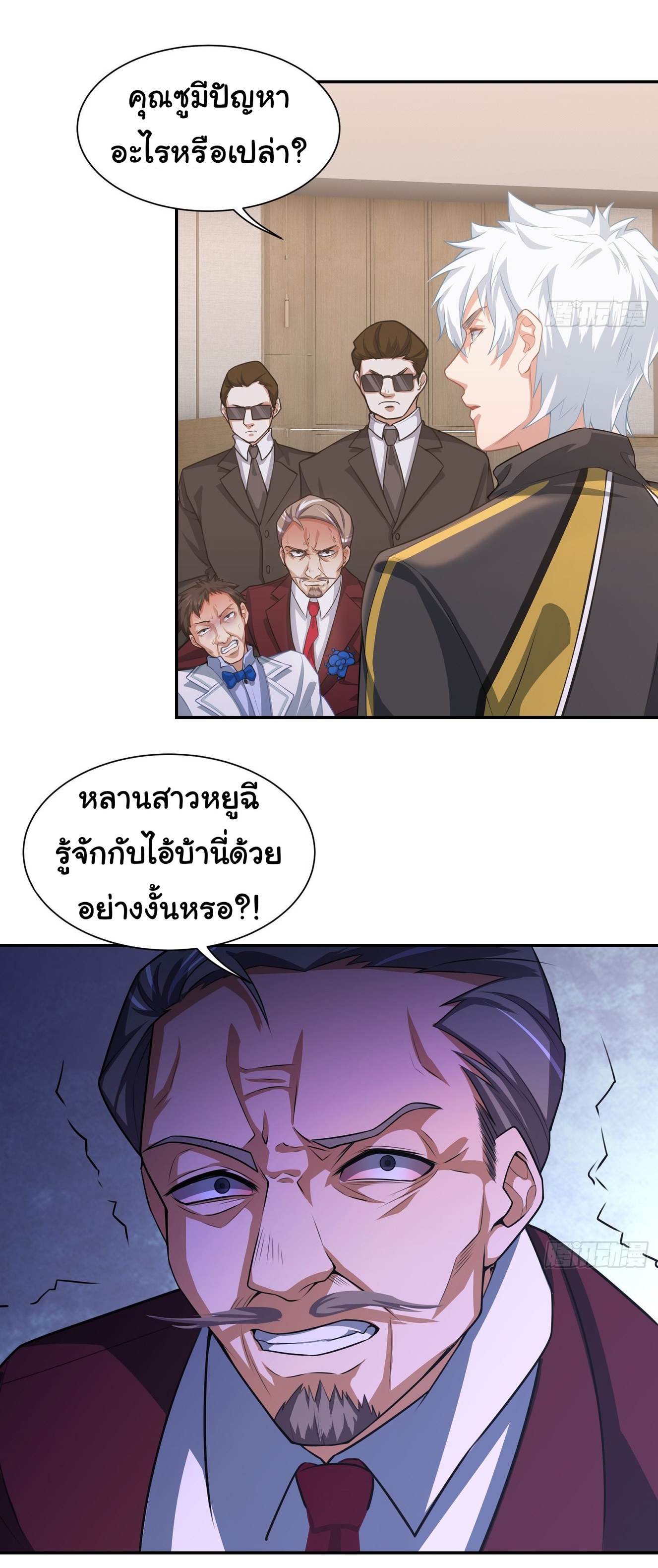 คำสั่งราชามังกร! ตอนที่ 9 หน้า 3