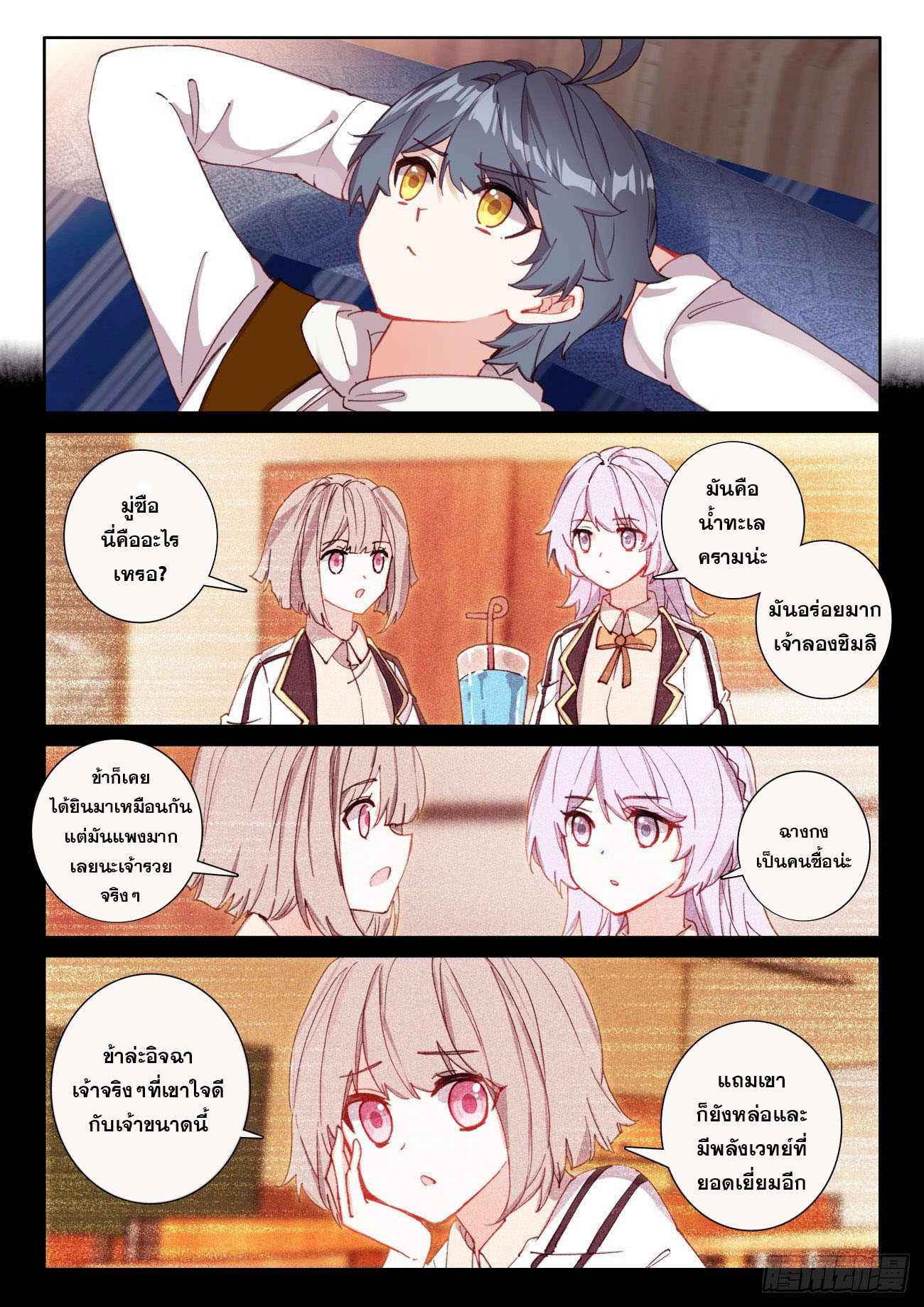 Child of light บุตรแห่งแสง ตอนที่ 43 หน้า 22