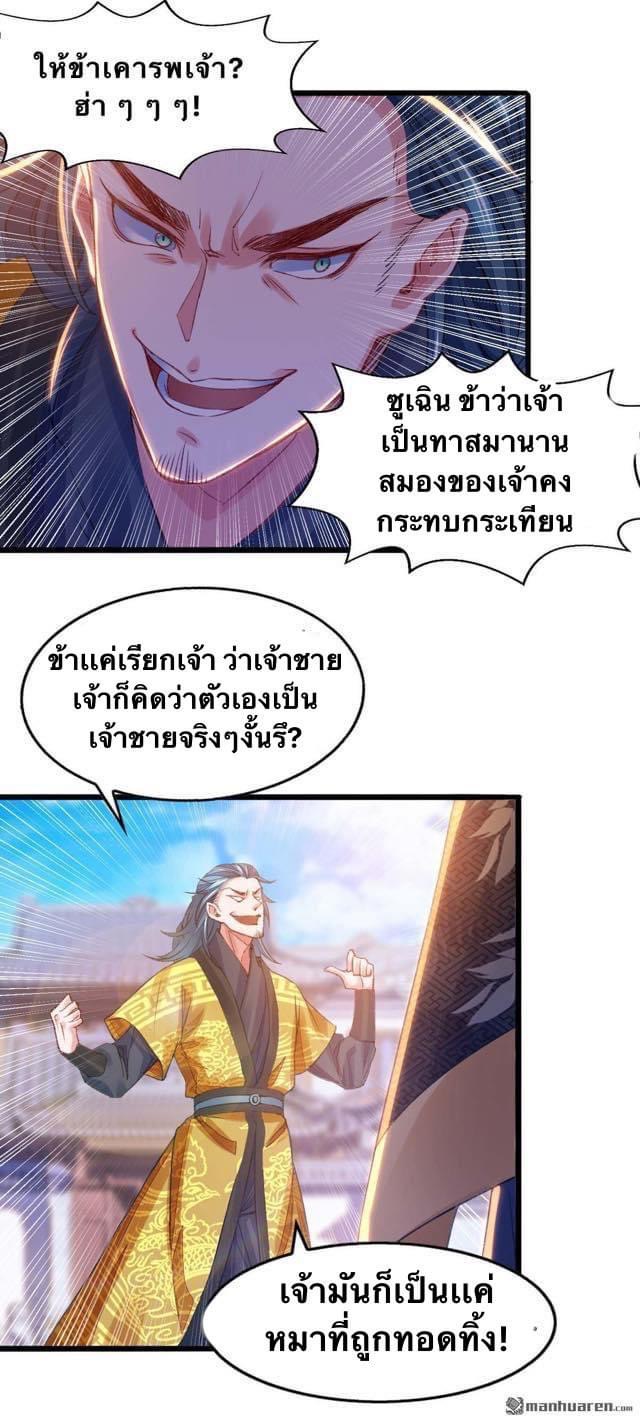 ระบบโครตเกรียน คะแนนล้านล้าน (ฮาเร็ม) ตอนที่ 23 หน้า 11
