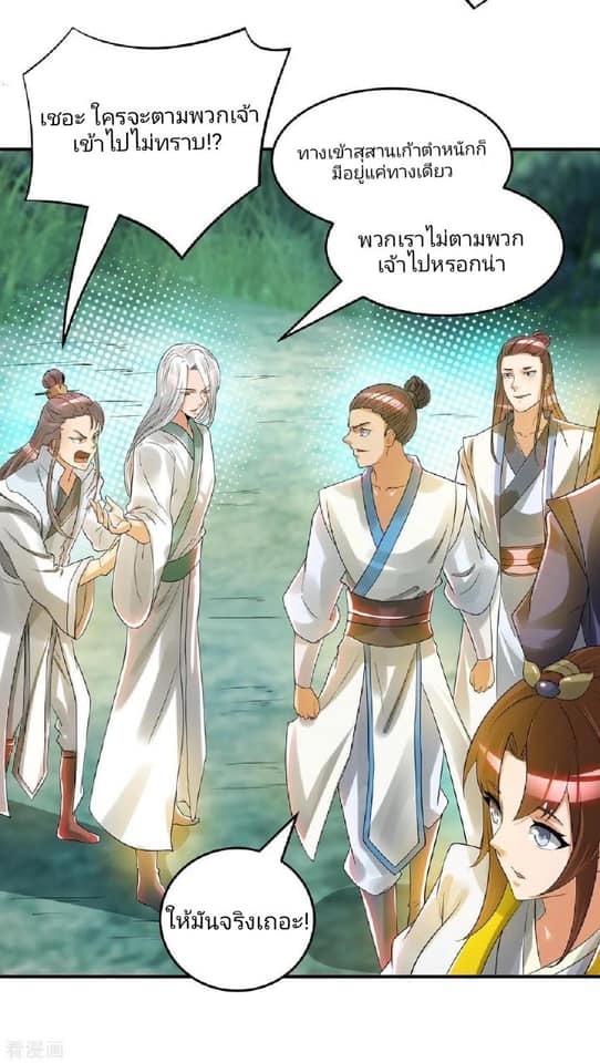 Reversal of God King ตอนที่ 62 หน้า 32