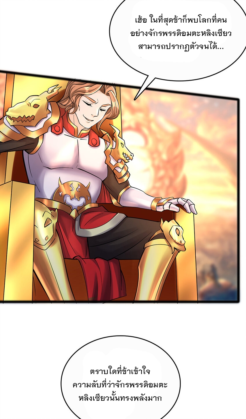 ด้วยเขตแดนกระบี่ ข้าสามารถเป็นเซียนกระบี่ได้ ตอนที่ 75 หน้า 9