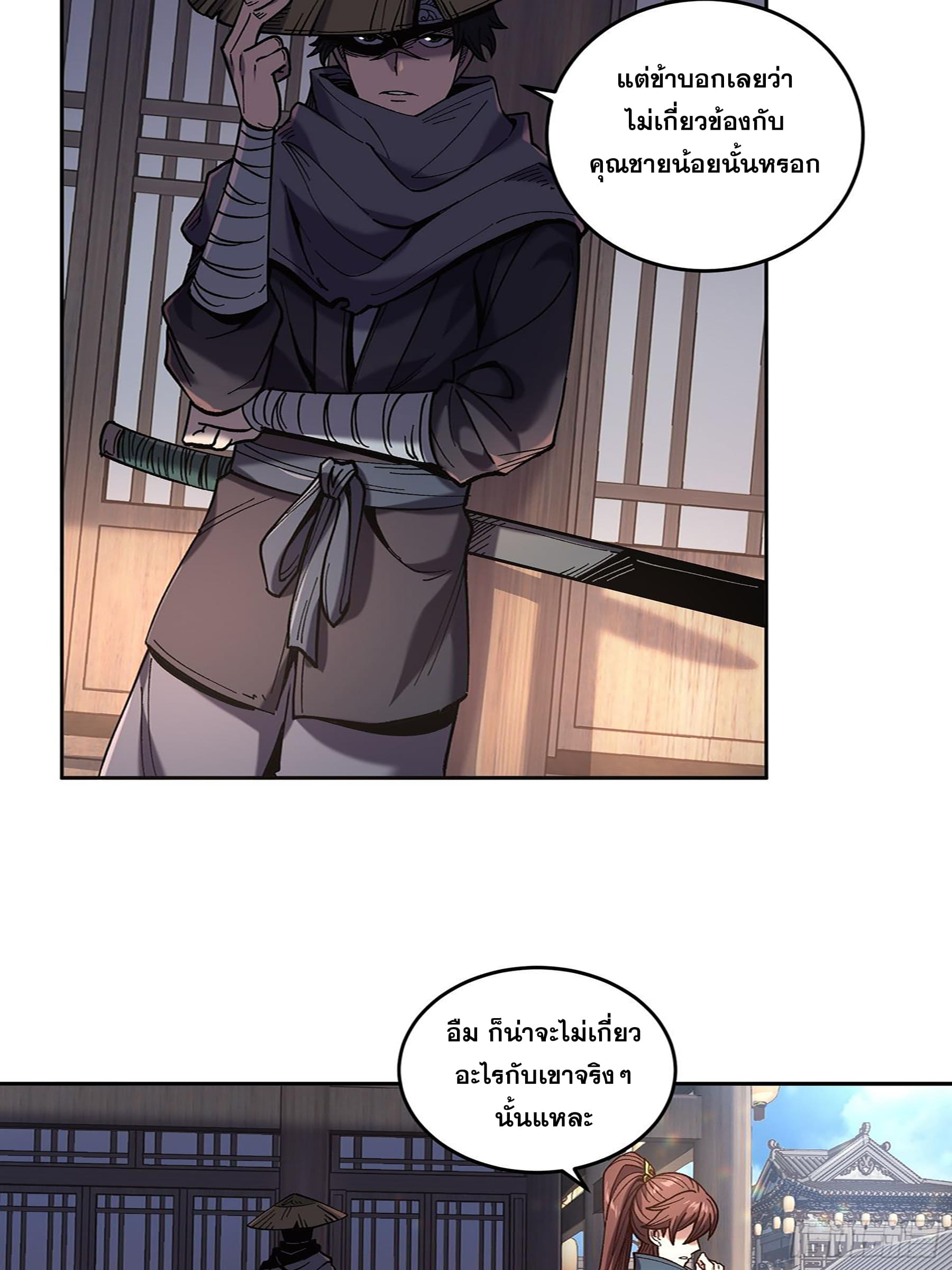 หาญท้าชะตาฟ้า ปริศนายุทธจักร ตอนที่ 23 หน้า 23