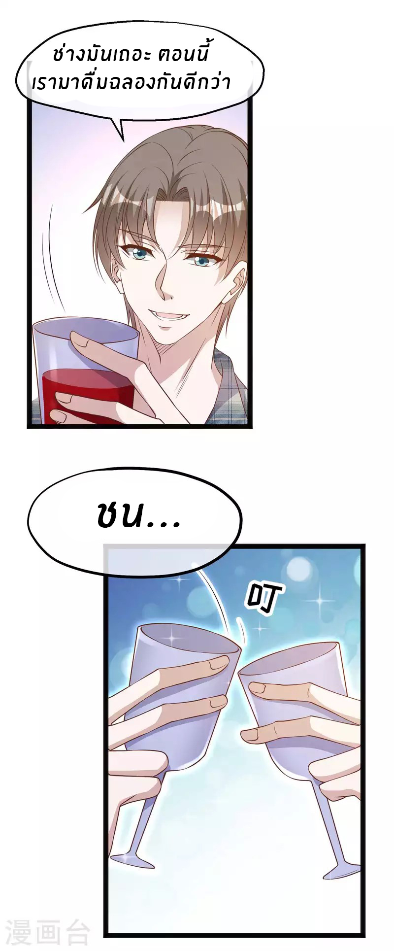 God Fisherman ตอนที่ 216 หน้า 10