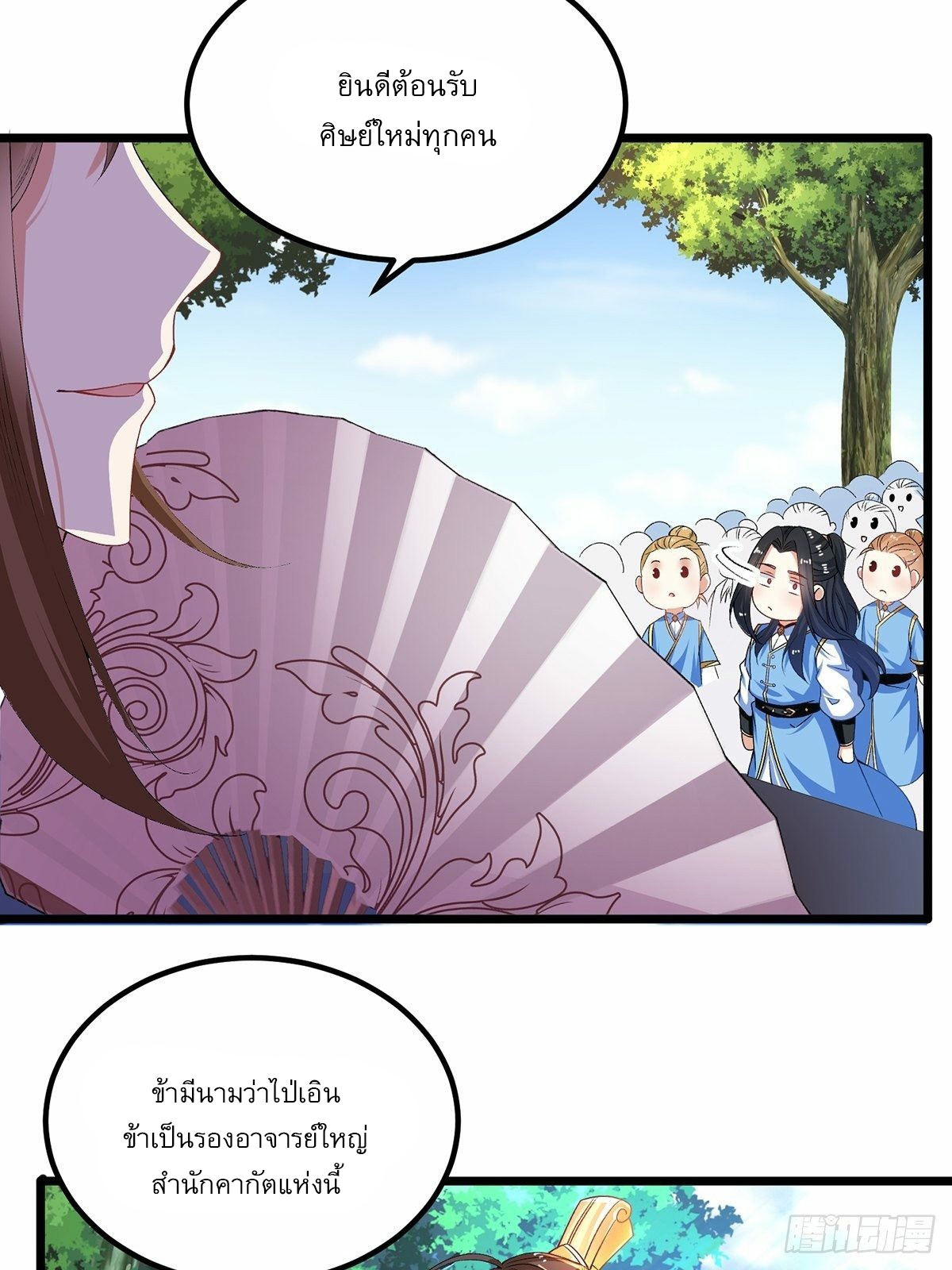 เทพกระบี่มรณะ (ชนจีน) ตอนที่ 13 หน้า 10