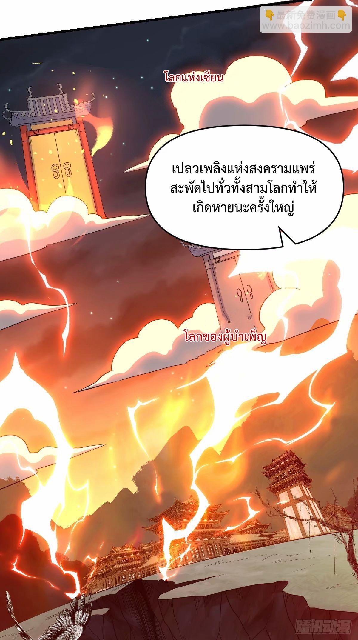 กลายเป็นว่าข้าคือจอมยุทธ์ผู้ยิ่งใหญ่ ตอนที่ 232 หน้า 32