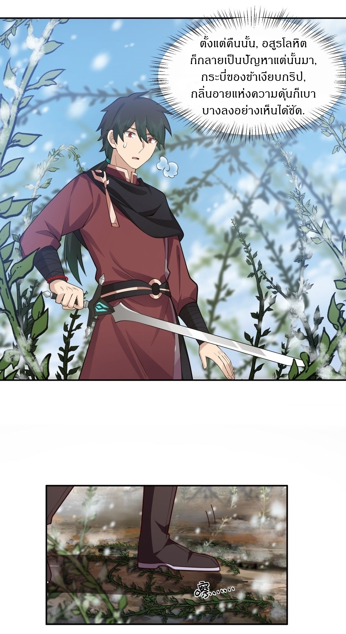 I Will Bury The Gods ข้าจะล้างบางเหล่าทวยเทพ ตอนที่ 22 หน้า 13