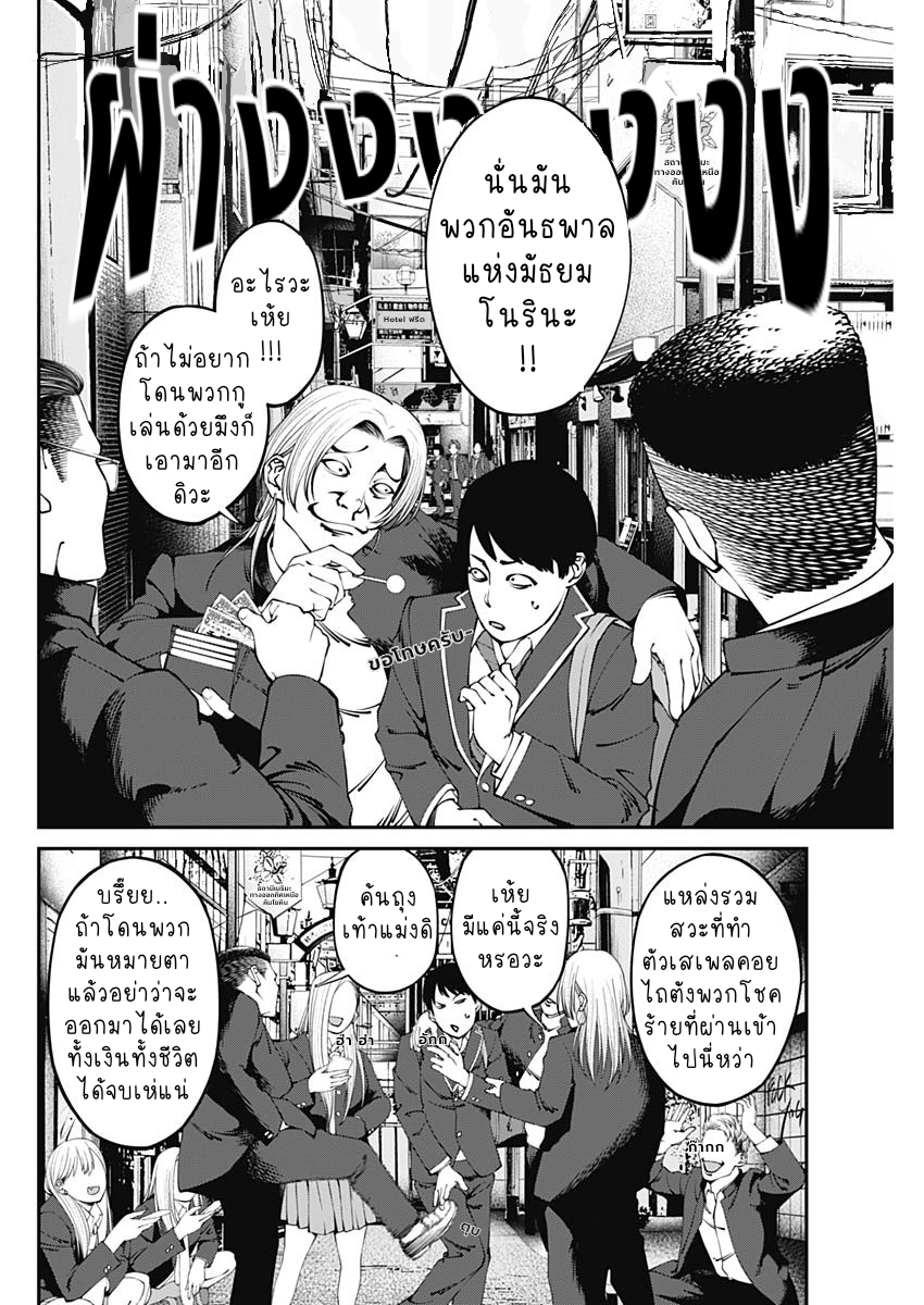 เมื่อโลกนี้อัปเดต ตอนที่ 2 หน้า 8