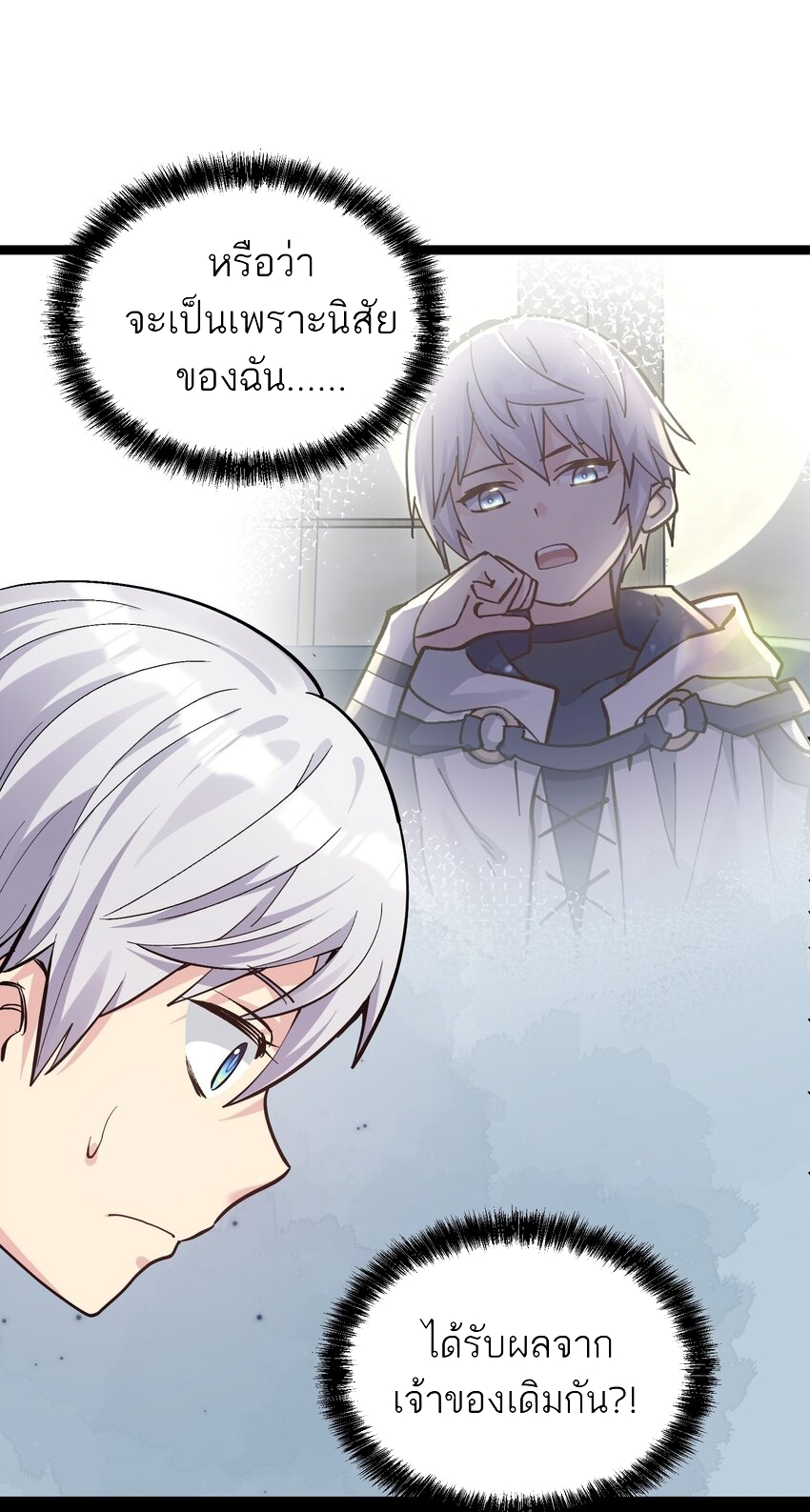 ใครๆต่างเรียกฉันว่าราชันแห่งจันทรา ตอนที่ 4 หน้า 59