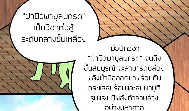 Peerless sword god เทพกระบี่ไรเทียมทาน ตอนที่ 16 หน้า 68