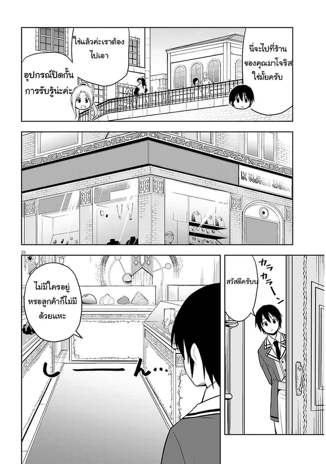 ผมจะกลืนกินหินเวทย์และกลายเป็นผู้ที่แข็งแกร่งที่สุด ตอนที่ 29 หน้า 24