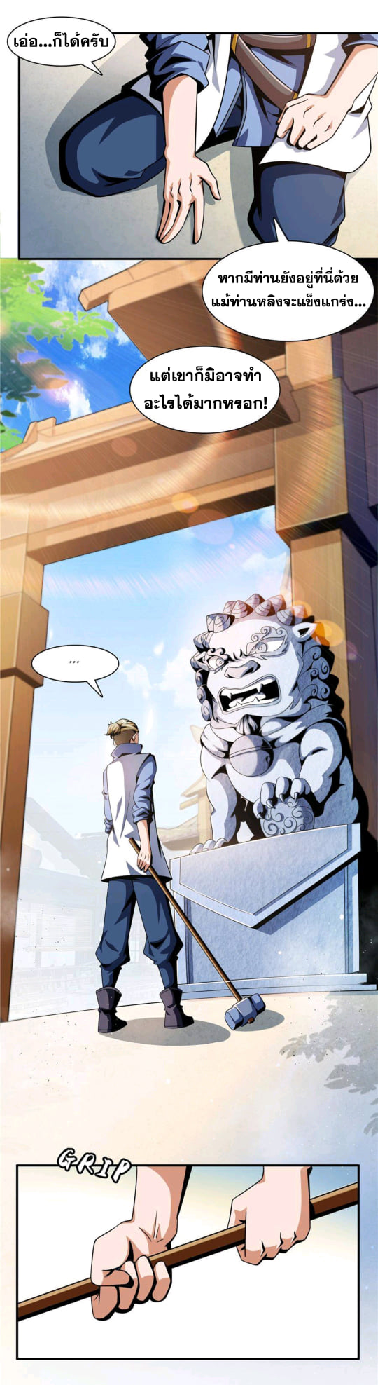 Library Of Heaven's Path ตอนที่ 74 หน้า 19