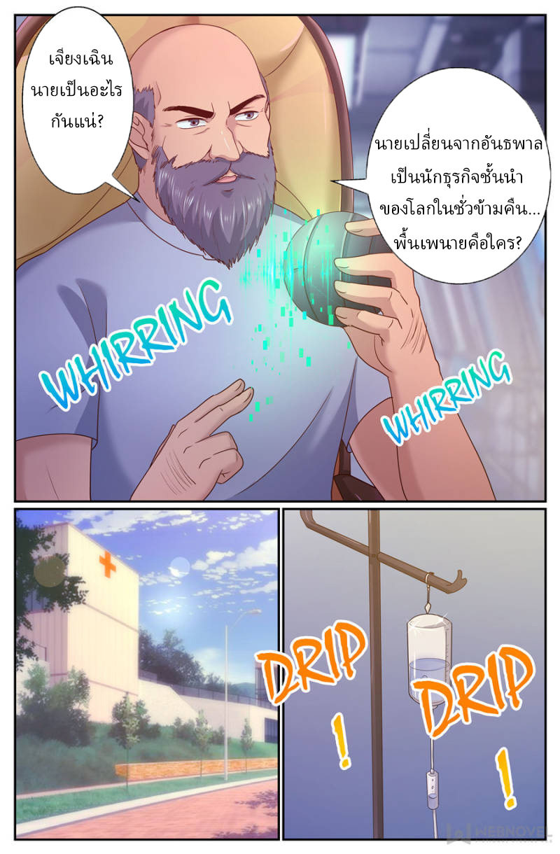 เจียงเฉิน ตอนที่ 255 หน้า 11