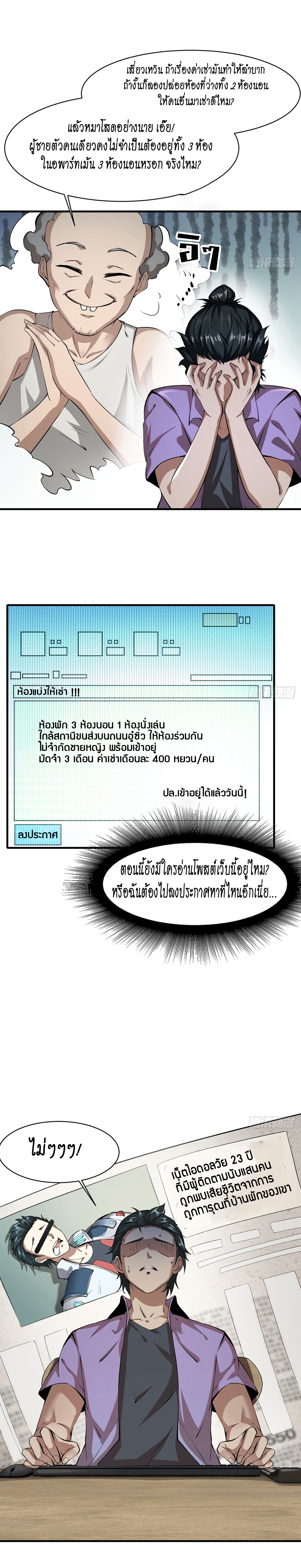ฉันไม่อยากเป็นที่ 1   [I Really Don't Want to Be the First] ตอนที่ 3 หน้า 2