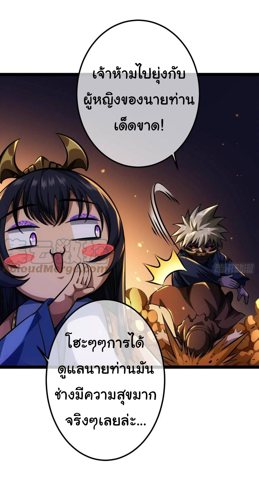 Demon Emperor ตอนที่ 36 หน้า 31