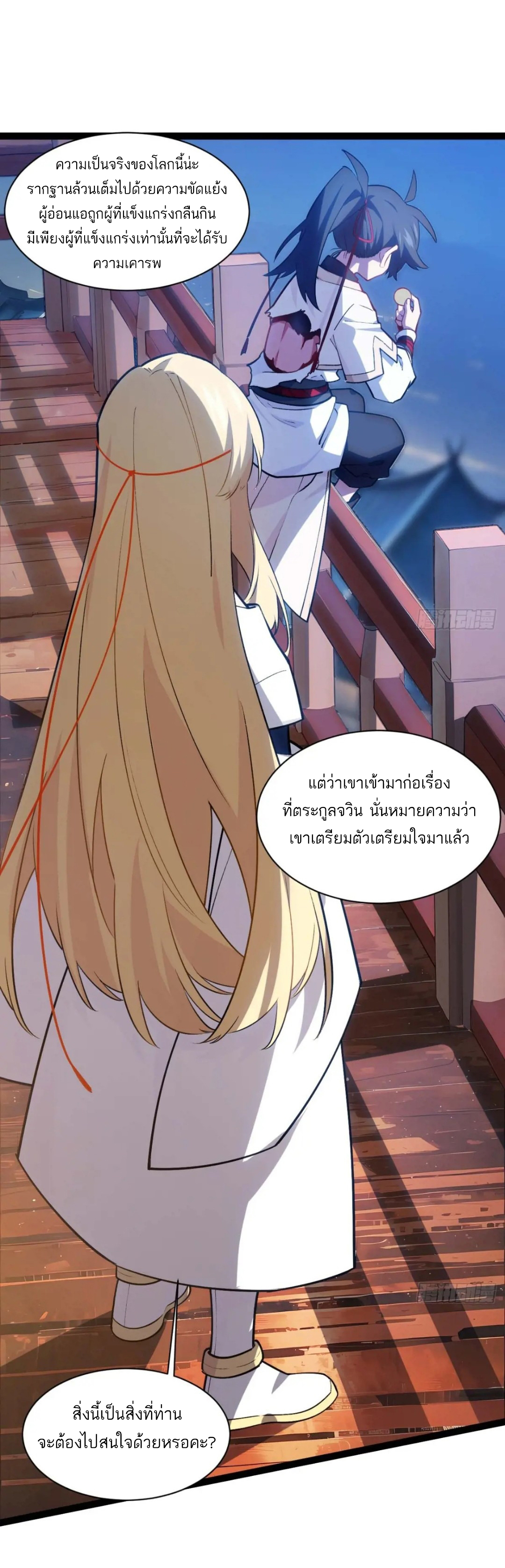 กำเนิดร่างเทวะบรรพกาล ตอนที่ 19 หน้า 16