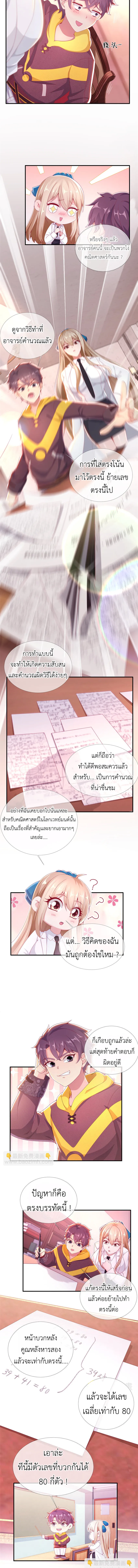My Magician Senior (อาจารย์จอมเวทย์ผู้แข็งแกร่ง) ตอนที่ 3 หน้า 5