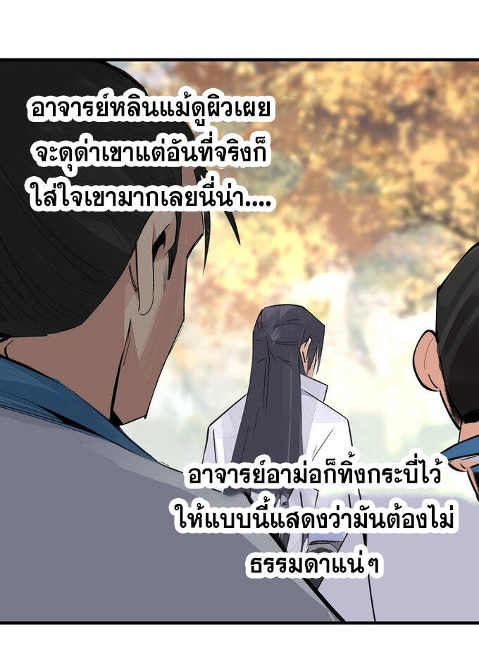 มหามรรคาสู่สวรรค์ ตอนที่ 30 หน้า 23