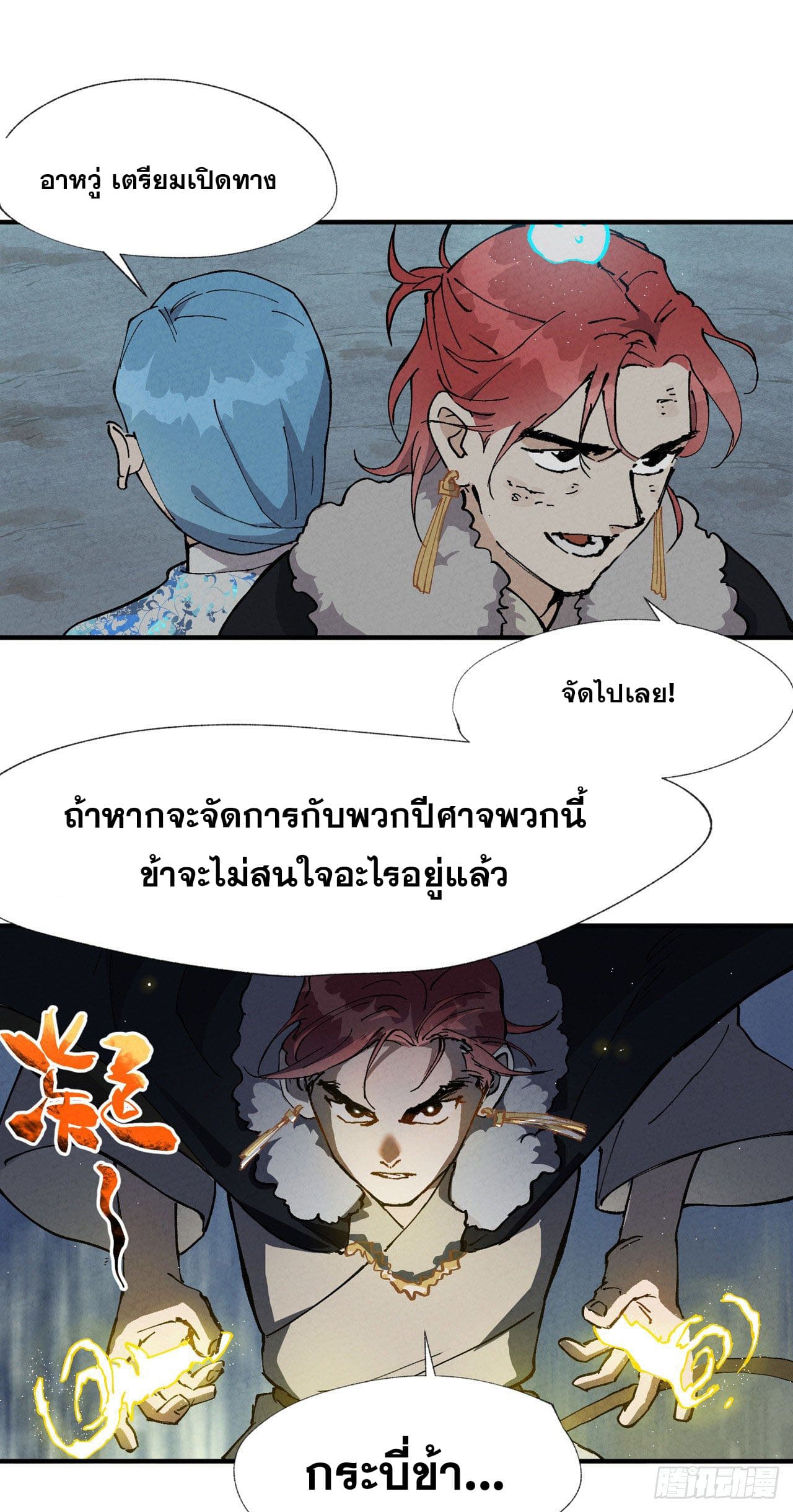 ระบบพัฒนาสุดแข็งแกร่ง ตอนที่ 20 หน้า 18